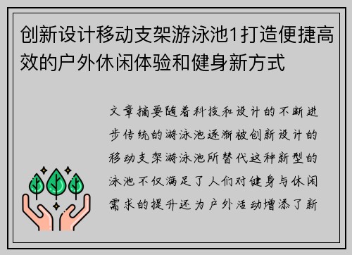 创新设计移动支架游泳池1打造便捷高效的户外休闲体验和健身新方式